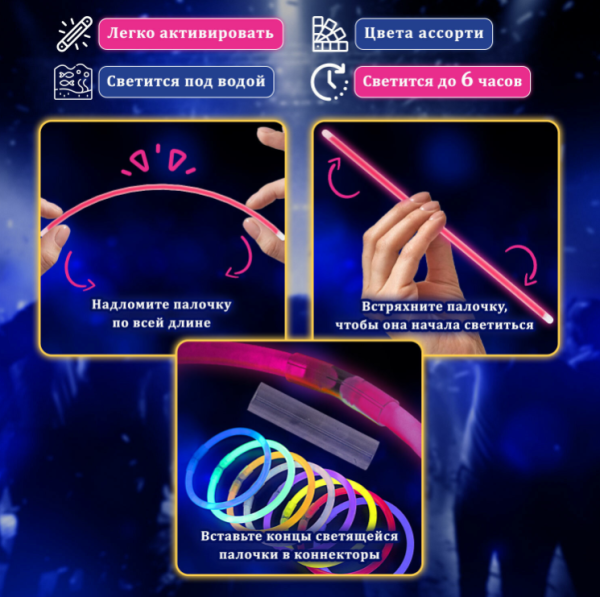 Светящиеся (неоновые) палочки - браслеты, набор 50 шт. + 2 в ПОДАРОК / УПАКОВКА ТУБА